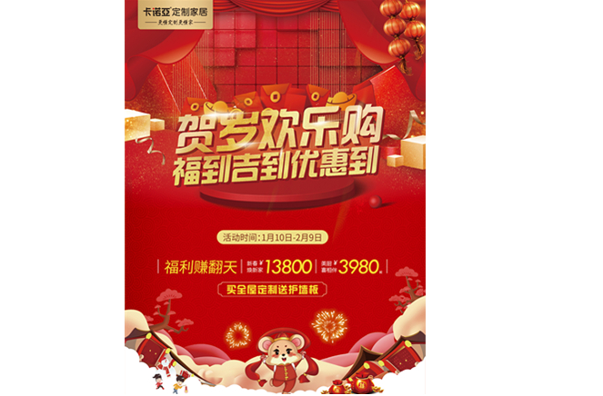 春节不打烊，蜜柚APP免费下载“贺岁欢乐购”千城千店火热进行中