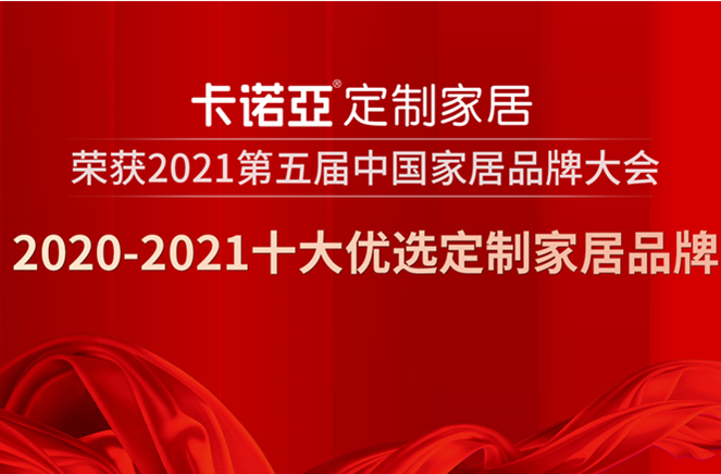 蜜柚APP免费下载定制家居获2020-2021十大优选定制家居品牌