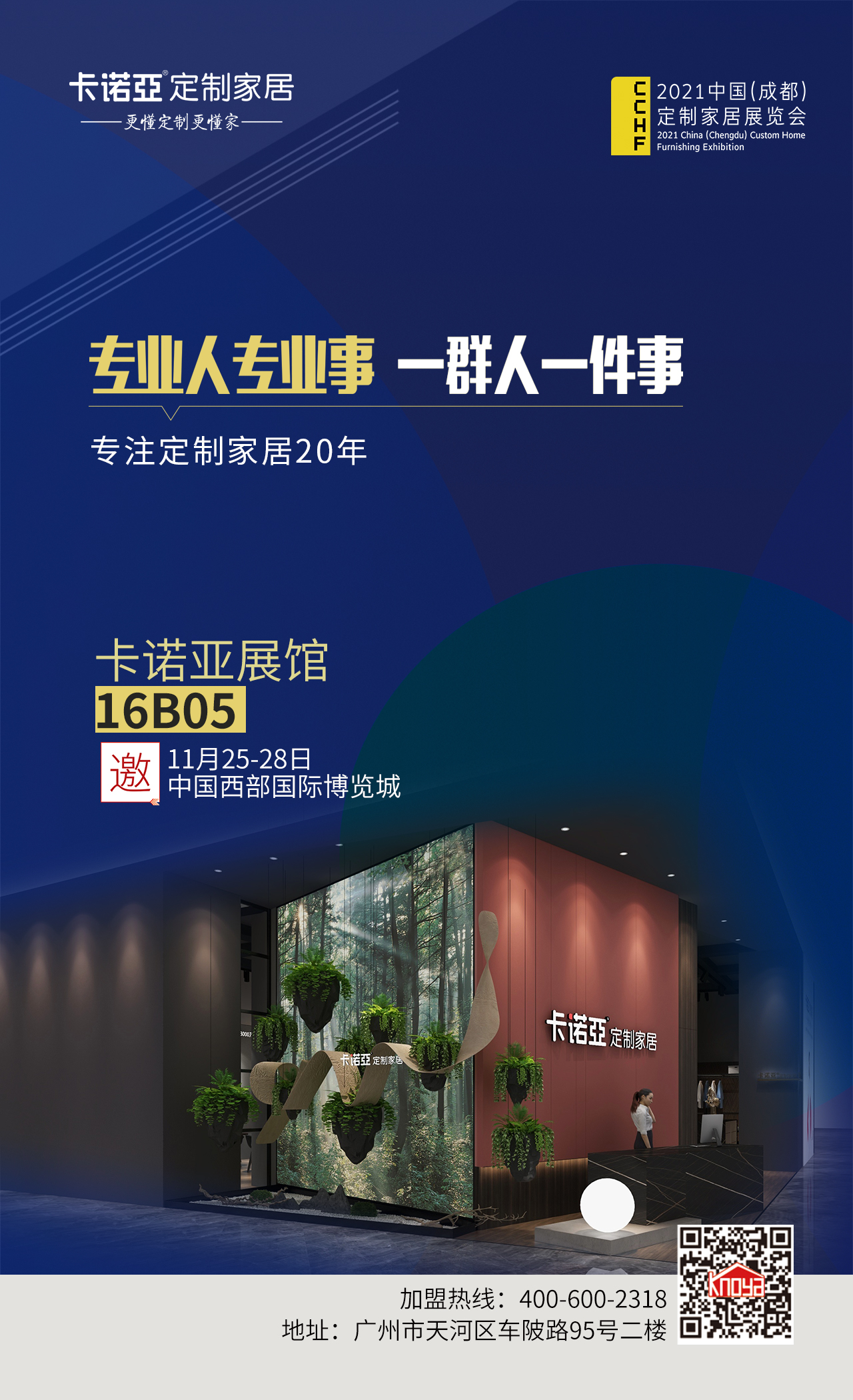 2021成都定制家居展览会时间？蜜柚APP免费下载展馆诚邀您参观
