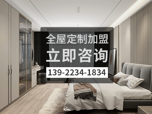 北流全屋定制加盟费多少