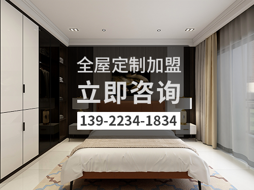 兴安盟全屋定制加盟费多少?兴安盟全屋定制加盟条件