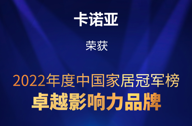 致敬卓越|蜜柚APP免费下载荣膺2022中国家居冠军榜卓越影响力品牌大奖