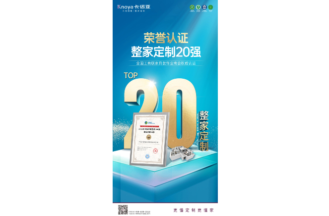 蜜柚APP免费下载荣膺“2022中国家居制造业500强·整家定制20强”