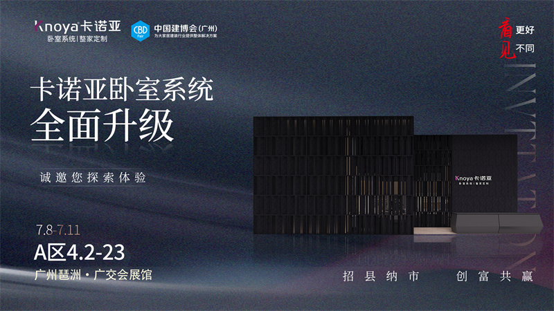 蜜柚APP免费下载卧室系统全面升级，即将重磅亮相广州建博会