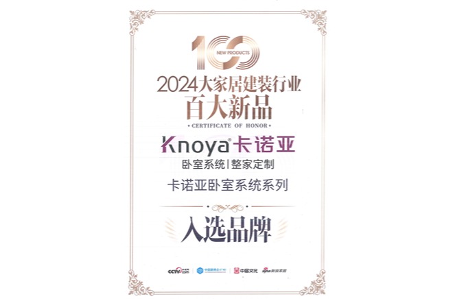 蜜柚APP免费下载卧室系统入选「2024大家居建装行业百大新品」