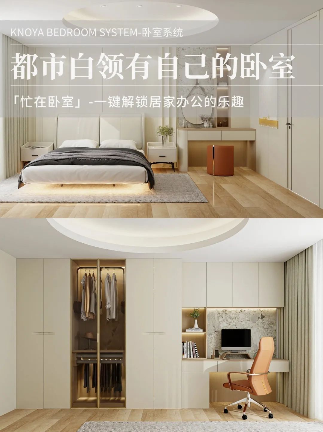 卧室系统丨花式宅家便捷办公，公司白领的福音
