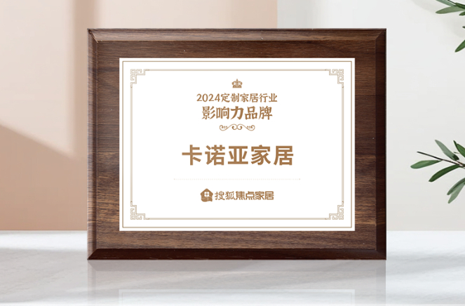 向新前行，质领未来|蜜柚APP免费下载获「2024中国家居行业价值100公司」
