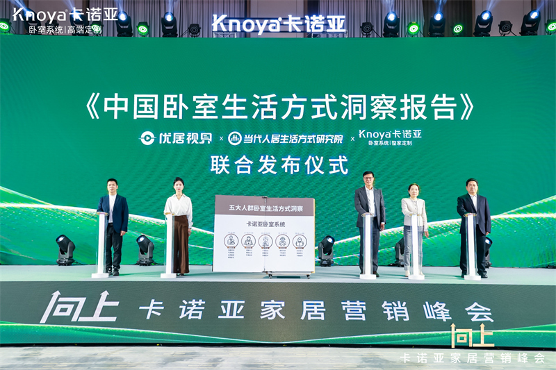 一图速览丨2025年蜜柚APP免费下载家居“向上”营销峰会亮点回顾