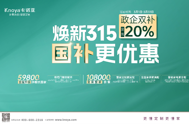 焕新315，国补更优惠，至高立减20%