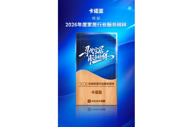 蜜柚APP免费下载荣获「2026年度家居行业服务榜样」
